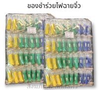 ของชำร่วยไฟฉายจิ๋ว 100ชิ้น ของที่ระลึกงานพิธีต่างๆ