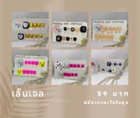 เล็บปลอมเจลเท้า เจลแท้​100​% ในชุดแถมฟรี กาวและตะไบ