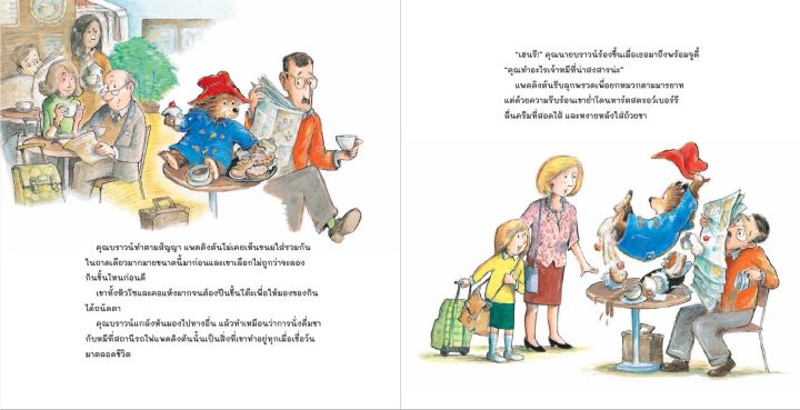 snapx-นิทาน-paddington-แพดดิงตัน-เจ้าหมีจากป่าดงดิบ