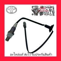 อ๊อกซิเจนเซ็นเซอร์ไอเสีย (02) ตัวหน้า (89465-02240) ยี่ห้อ TOYOTA แท้ รุ่น TOYOTA ALTIS ปี2008-2013 เครื่องยนต์ 1.6,1.8 ผู้ผลิต DENSO