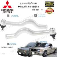 ลูกหมากคันชักยาว Mitsubishi cyclone l200 ลูกหมากคันชักยาวมิตซูบิชิ ไซโคลน ปี1978-1994 ต่อ 1 ตัว BRAND CERA เบอร์OEM: MA159984 CE-7152R รับประกันคุณภาพผ่าน100,000กิโลเมตรแน่นอน