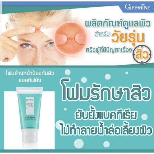 ชุดดูแลผิวหน้าสำหรับวัยรุ่น-กิฟฟารีน-แอคทีฟยัง-active-young-acne-ก้าวสู่วัยรุ่นอย่างมั่นใจ-ผิวเนียนใส-ไร้สิวด้วยผลิตภัณฑ์ทำความสะอาดผิว