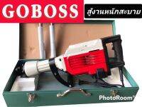 สกัดปูน   เเย็กไฟฟ้าGOBOSS   PH95A  ผลิตจากญี่ปุ่น(งานหนัก)  ใช้งานได้ยาวนานงานเกรดA