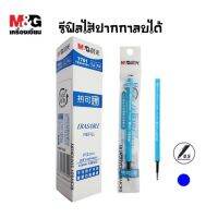 M&amp;G ไส้ปากกาลบได้ แบบกด Erasable Refill 7701 ขนาด 0.5มม. หมึกน้ำเงิน (ราคาต่อ 1 ชิ้น)