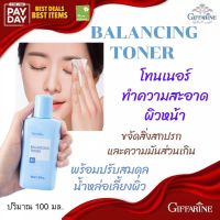 โลชั่น เช็ดหน้า โทนเนอร์ เช็ดทำความสะอาดผิวหน้า Giffarine Balancing Toner