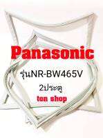 ขอบยางตู้เย็น Panasonic 2ประตู รุ่นNR-BW465V