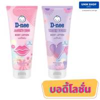 D-nee ดีนี่ บอดี้โลชั่น ทาผิว เทนเดอร์ ทัช(สีม่วง), แองเจิล คิส(สีชมพู) 180มล