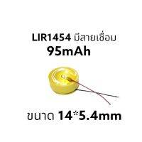 LIR1454 95mAh 3.6V battery TWS Bluetooth Li-ion แบตเตอรี่ แบบมีสายเชื่อม