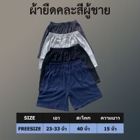 บ๊อกเซอร์ชาย กางเกงบ๊อกเซอร์ Boxer ผ้ายืด ใส่สบาย ราคาถูกมาก ส่งของทุกวัน ส่งของไวมาก