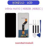 จอชุด หน้าจอ LCD สำหรับ infinix Hot10 (สแกนนิ้วมือไม่ได้) X682B X682C จอแสดงผล LCD Touch Screen Digitizer Assembly