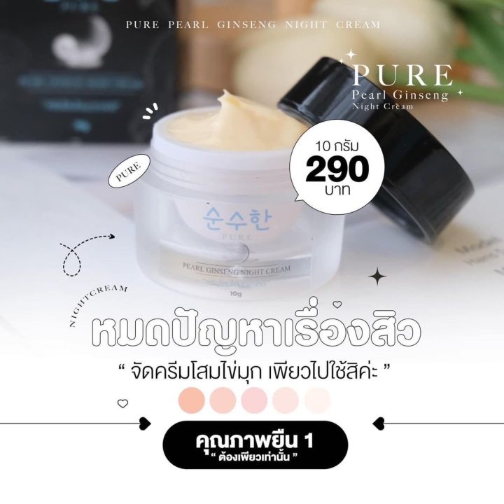 พร้อมส่ง-ครีมโสมไข่มุก-เซรั่มฮายัง-ครีมคาโมมายด์-แบรนด์เพียว-ครีมโสมไข่มุกเกาหลี-หน้าเงา-ลดสิว-ฝ้า-หน้าขาว-โสมไข่มุกคอลลาเจน-pure