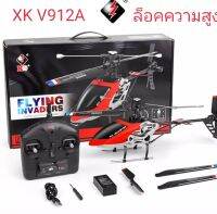 WL toys XK V912A  ล็อคความสูง