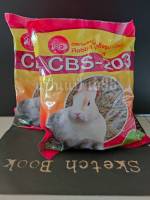 อาหารกระต่าย #Rabbit Feed CBS-203  1kg. อาหารเม็ด