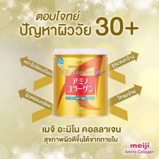 ของแท้-100-meiji-amino-collagen-premium-28-วัน-สูตรพรีเมี่ยม-ซองทอง-เพื่อผิวสวย-เด้ง-เด็ก-สูตรพรีเมี่ยมเข้มข้น-เห็นผลได้ตั้งแต่1เดือนแรกที่ทาน