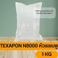 TEXAPON N8000 หัวแชมพู ขนาด 1KG