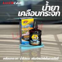 X-1 PLUS RAIN CLEAN  น้ำยาเคลือบกระจก เอ็กซ์วันพลัส แถมฟองน้ำ