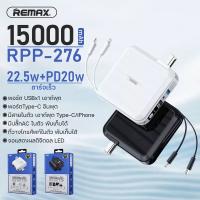 แบตเตอรี่สำรอง REMAX รุ่น RPP-276 ความจุ 15000mAh พาวเวอร์แบงค์ ชาร์จเร็ว 22.5W+PD20W มีที่วางโทรศัพท์ และสายชาร์จในตัว