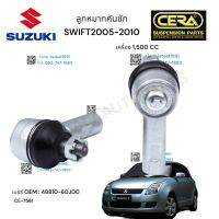 ลูกหมากคันชักswift ลูกหมากคันชักซูซูกิ สวิฟ 1500CC  ปี 2004-2010 จำนวนต่อ 1 คู่ BRAND CERA เบอร์ OEM : 48810-60J00 CE-7561