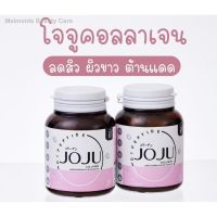 Joju collagen ของแท้100% พร้อมส่ง ส่งของทุกวัน