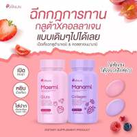 ✅พร้อมส่งของแท้Gluta Collagen Manami Maemi Puiinun เม็ดเคี้ยวปุยนุ่น มานามิ มาเอมิ กลู้ต้า คอลลาเจน ปุยนุ่น ลดสิว ผิวขาว