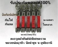 ตะกรุดผ้ายันต์พิชัยสงครามวัดท่าซุงของแท้100%(ทันหลวงพ่อฤาษีลิงดำ)