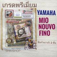 (FCCI เกรดพรีเมี่ยม) ปะเก็นบน YAMAHA MIO , NOUVO , FINO - ยามาฮ่า มิโอ , นูโว , ฟีโน่ ( ปะเก็นชุดเล็ก , ประเก็น )