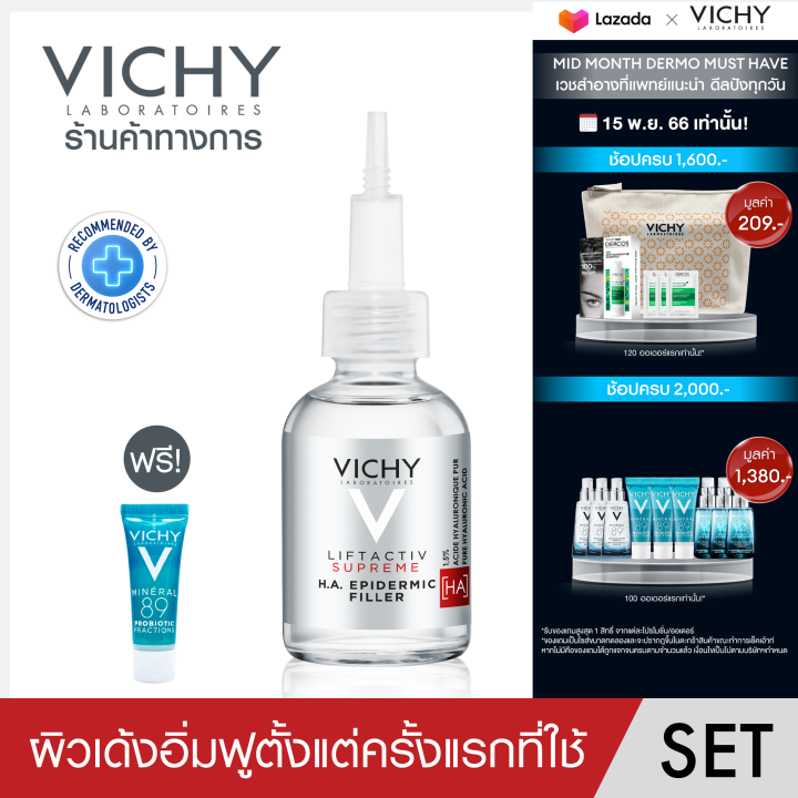 ฟรี-1-ชิ้น-วิชี่-vichy-h-a-epidemic-filler-เซรั่มลดเลือนริ้วรอย-เพื่อผิวดูอิ่มฟู-30ml