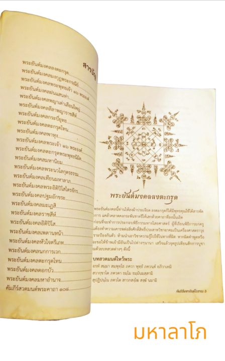 ชุดตำราเรียนอักขระขอม-พร้อมตำรามหายันต์โบราณ