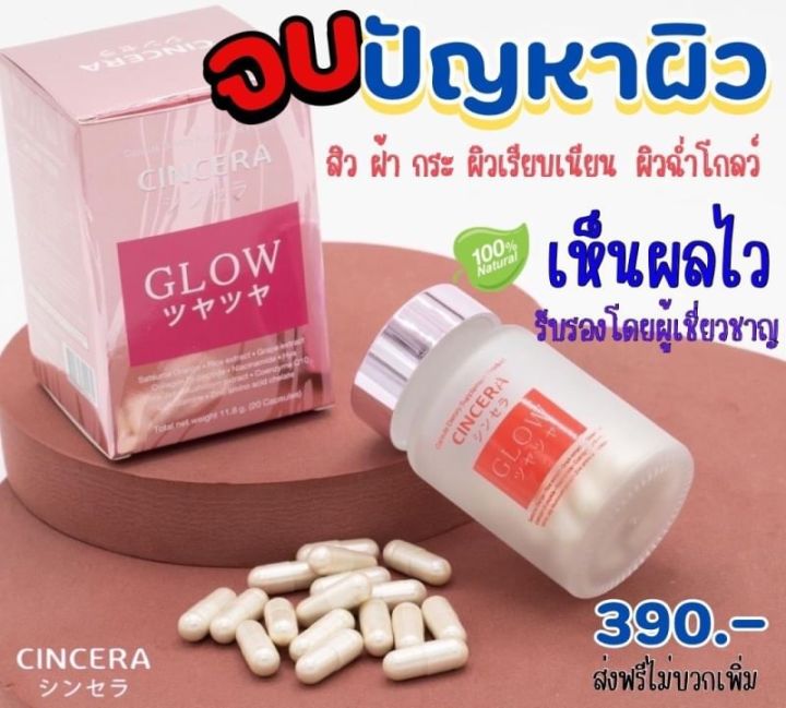 ซินเซร่า-กล่องชมพู-ลดฝ้ากระจุดด่างดำ-ผิวขาวกระจ่างใส-20-แคปซูล