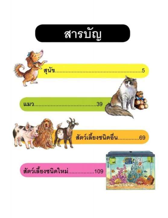 ดูแลสัตว์เลี้ยงกันอย่างไรนะ-สิ่งประดิษฐ์แรกของโลก-ชุด-หนังสือภาพธรรมชาติสำหรับเด็ก