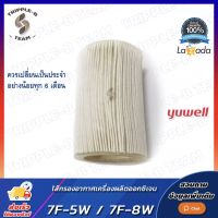 ?ออกใบกำกับภาษีได้? แผ่นกรองอากาศ Yuwell รุ่น 7F-5W 7F-8W (ไส้กรองอากาศเเบบละเอียด 1 ชิ้น) ไส้กรองอากาศ เครื่องผลิตออกซิเจน อะไหล่