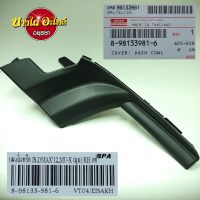 แผงจิ้งหรีด ISUZU DMAX12,MU-X,All New (มุม) แท้ #8-98133-98#-#