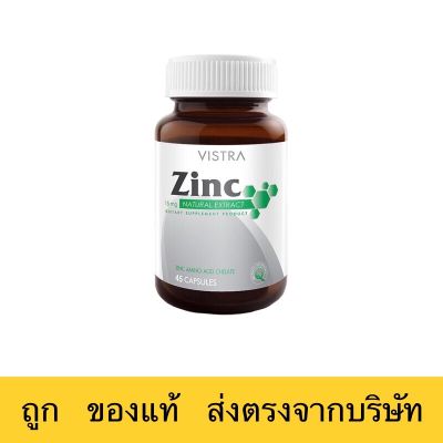 (แท้ ถูก ชัวร์) vistra zinc วิตร้า ซิงค์ 45เม็ด