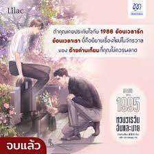 lt-พร้อมส่ง-gt-นิยายวาย-1995-หวนวารวันฉันและนาย-เล่ม-1-3-จบ