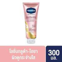 วาสลีน เฮลธีไบรท์ กลูต้า-ไฮยา เซรั่ม เบิสท์ โลชั่น ดิวอี้ เรเดียนซ์ 300 มล. Vaseline Healthy Bright Dewy Radiance 300ml.