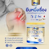 โปรสุดคุ้ม 4 กระปุก 1,500 บ. โอมิคอลลาเจน Omi Collagen อาหารเสริมบำรุงกระดูกและข้อ สารสกัดพรีเมี่ยม  ฟื้นฟูดูแลกระดูก ข้อต่อ ลดอาการปวด อักเสบ คอลลาเจนสำหรับผู้สูงอายุ