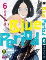 มังงะ​ Blueperiod 6-7 *ปกธรรมดา*