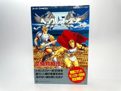 ~GUIDE BOOK JAPAN~  Super Famicom   Heracles no Eikou IV: Kamigami-kara no Okurimono
