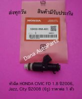 หัวฉีด HONDA CIVIC FD 1.8 ปี2006,  Jazz, City ปี2008 (6รู) ราคาต่อ 1 ตัว พาสนัมเบอร์:16450-RNA-A01