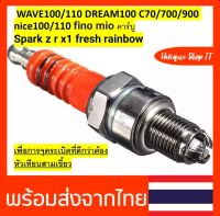 หัวเทียน 3 เขี้ยว อิริเดียม ไฟแรงๆ สำหรับรุ่uHONDA
เวฟ100/110 DREAM100 C70/700/900
nice100/110 YAMAHA fresh rainbow mio Nuv...