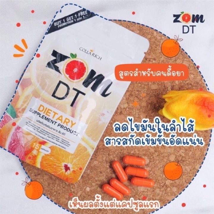 1แถม1-2ซอง-สูตรใหม่-zom-dt-ส้ม-ดีที-ดี