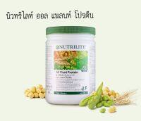 นิวทริไลท์ ออล แพลนท์ โปรตีน - ขนาด 450 กรัม โปรตีนสกัดจากถั่วเหลือง แอมเวย์