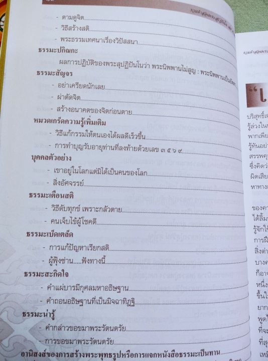 รวมคำสอน-พระสุปฏิปันโน-เล่ม-5-รวม-50-รูป-ประวัติ-ธรรมเทศนา-เล่มใหญ่-พิมพ์-2547-หนา-304-หน้า