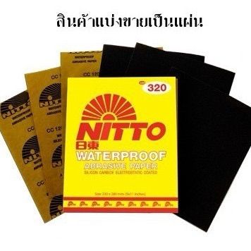 nitto-กระดาษทรายน้ำ-nitto-นิตโต้-มีครบทุกเบอร์-80-1000
