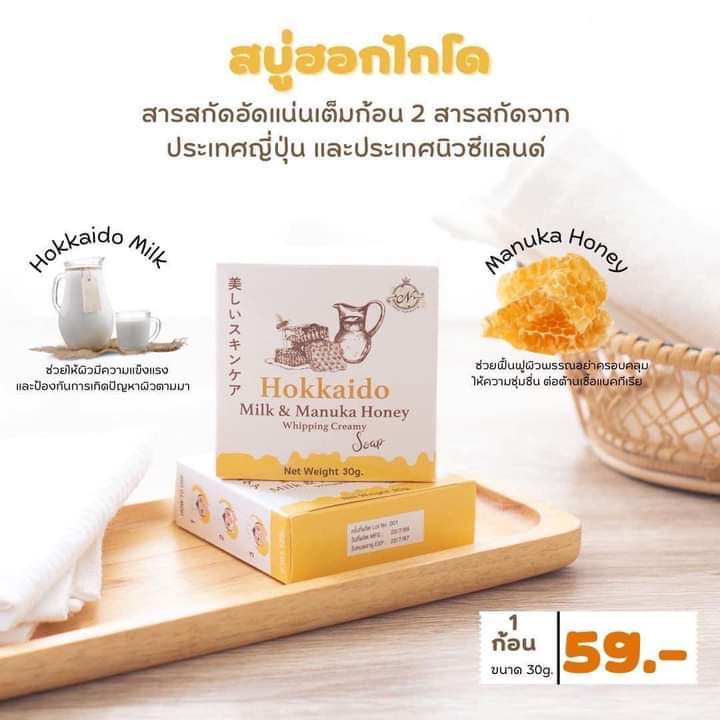 เรื่องสิว-ไว้ใจสบู่ฮอกไกโด-หยุดสิว-ผิวกระจ่างใส-ดูอ่อนเยาว์-จบปัญหาผิวหน้าด้วยงบ-69-บาท