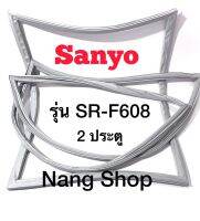 ขอบยางตู้เย็น Sanyo รุ่น SR-F608 (2 ประตู)