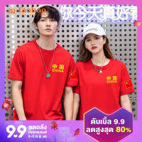 เสื้อพิมพ์ตัวอักษรโลโก้ธงชาติจีนเสื้อยืดแขนสั้นสีแดงสำหรับผู้ชายและผู้หญิงรักชาติผ้าฝ้ายแท้ธงแดงห้าดาวแขนสั้น