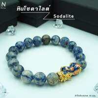 หินโซดาไลต์ (Sodalite)