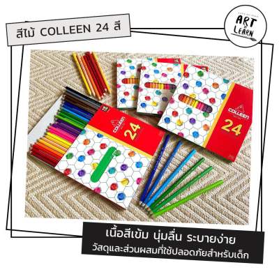 สีไม้ คอลลีน 24 สี (COLLEEN Coloured Pencils)