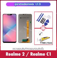 ชุดจอแอลซีดี LCD For Realme2 RealmeC1 OPPO จอแสดงผล หน้าจอ LCD และ Digitizer Full Assembly